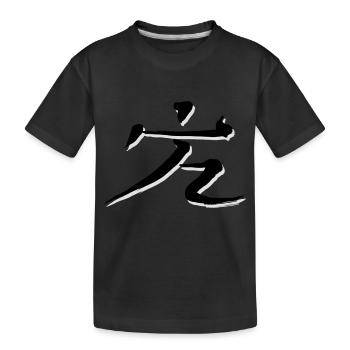 DanBian I - Kinder Premium Bio T-Shirt - Schwarz - Vorne