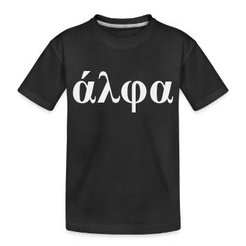greek letter alpha - Kids' Premium Organic T-Shirt - black - Front