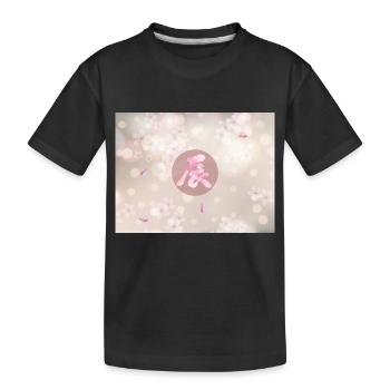 2024, Japanese Kanji New Year 2024, Japanese - Kids' Premium Organic T-Shirt - black - Front
