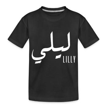 Lilly Arabischer Name - Kinder Premium Bio T-Shirt - Schwarz - Vorne