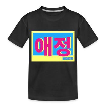 Koreanisch - Kinder Premium Bio T-Shirt - Schwarz - Vorne