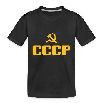 Soviet - Hammer and Sickle Soviet Union - Communist - Kids' Premium Organic T-Shirt - black - Front