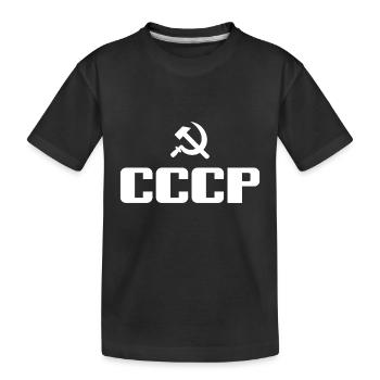 Soviet - Hammer and Sickle Soviet Union - Communist - Kids' Premium Organic T-Shirt - black - Front