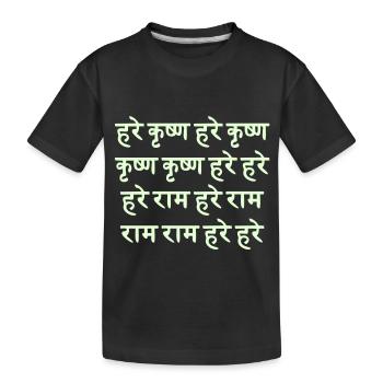 HARE KRISHNA / Sanskrit Maha - Mantra - Kinder Premium Bio T-Shirt - Schwarz - Vorne