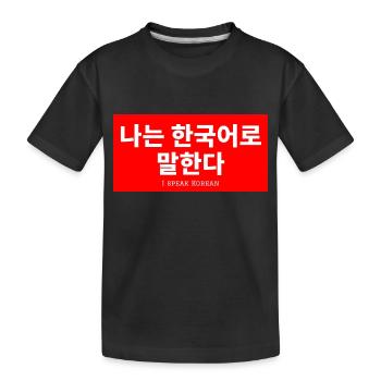 Coréen - T-shirt bio Premium Enfant - noir - Devant
