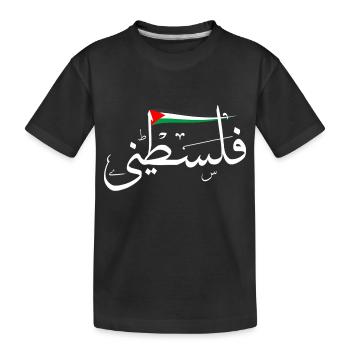 Palestine - T-shirt bio Premium Enfant - noir - Devant