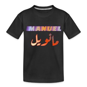Nom Manuel en arabe - T-shirt bio Premium Enfant - noir - Devant