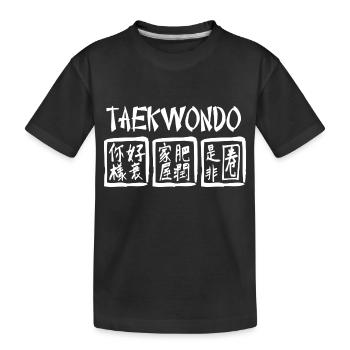 Taekwondo - T-shirt bio Premium Enfant - noir - Devant