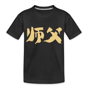 Meister (Shifu) Chinesisch - Kinder Premium Bio T-Shirt - Schwarz - Vorne