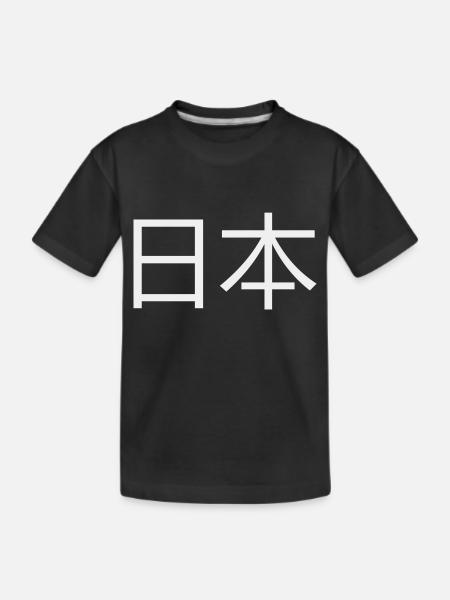 Hiéroglyphes JAPON - T-shirt bio Premium Enfant - noir