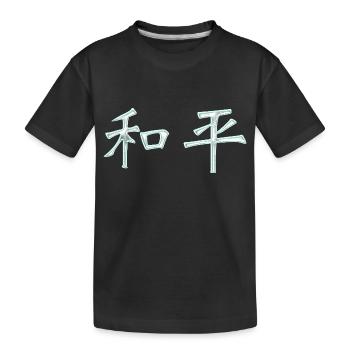 Frieden (Auf Chinesisch) Schriftzeichen - Kinder Premium Bio T-Shirt - Schwarz - Vorne