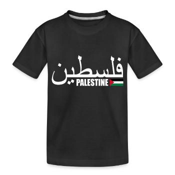 Palestina فلسطين - Kids' Premium Organic T-Shirt - black - Front