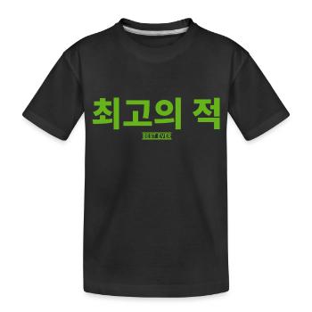 Coréen - T-shirt bio Premium Enfant - noir - Devant