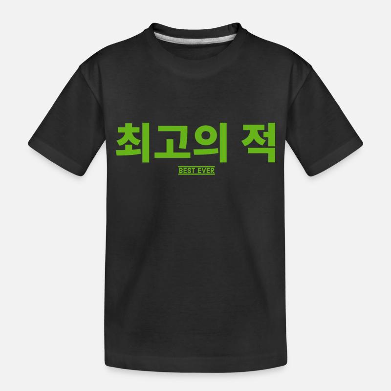 Koreanisch - Kinder Premium Bio T-Shirt - Schwarz
