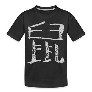 Rat - Chinois (signe du zodiaque) - T-shirt bio Premium Enfant - noir - Devant