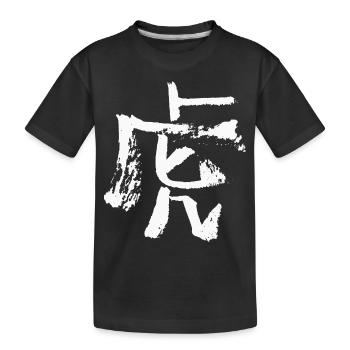 Tiger (Chinesisch) Tierkreiszeichen TUSCHE - Kinder Premium Bio T-Shirt - Schwarz - Vorne