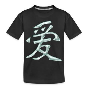 Love - Chinese - Kids' Premium Organic T-Shirt - black - Front