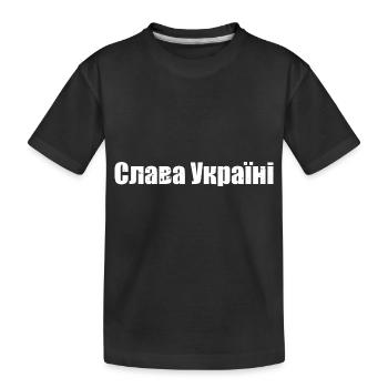 Ruhm Der Ukraine Ukrainischer Stolz - Kinder Premium Bio T-Shirt - Schwarz - Vorne