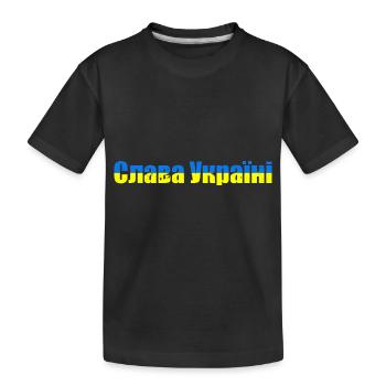 Ruhm Der Ukraine Ukrainischer Stolz Flagge - Kinder Premium Bio T-Shirt - Schwarz - Vorne