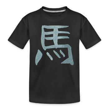 Pferd - Chinesisches Tierkreiszeichen TUSCHE - Kinder Premium Bio T-Shirt - Schwarz - Vorne