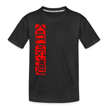 Aikido - Scripture Stripes - Kids' Premium Organic T-Shirt - black - Front
