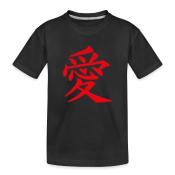 Chinese love sign love china gechenkidee - Kids' Premium Organic T-Shirt - black - Front