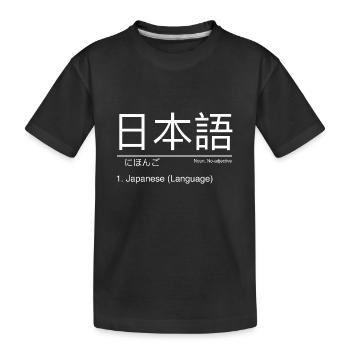 Définition japonais - T-shirt bio Premium Enfant - noir - Devant
