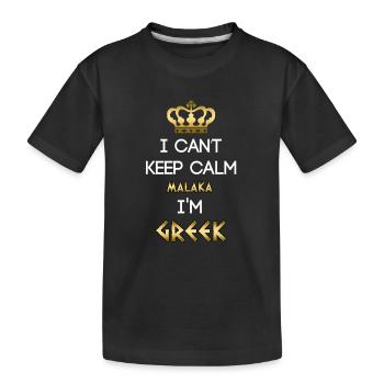 Greek Malaka – I Can't Keep Calm - Kids' Premium Organic T-Shirt - black - Front