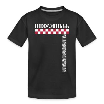 glagoljica Vukovar na http://WWW.CROATIAN-TEAM.de - Kinder Premium Bio T-Shirt - Schwarz - Vorne