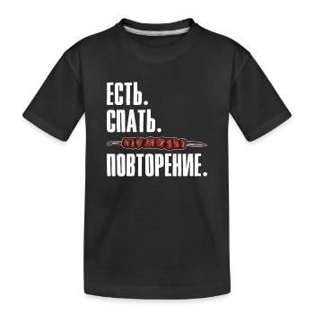 Schaschlik Eat Sleep Repeat Russisch Russen - Kinder Premium Bio T-Shirt - Schwarz - Vorne