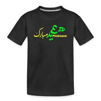 Eid Mubarak Grün Gold - Kinder Premium Bio T-Shirt - Schwarz - Vorne