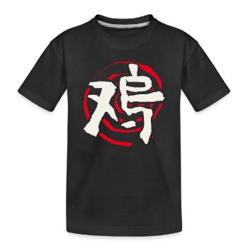 Rooster - Chinese Zodiac - Kids' Premium Organic T-Shirt - black - Front