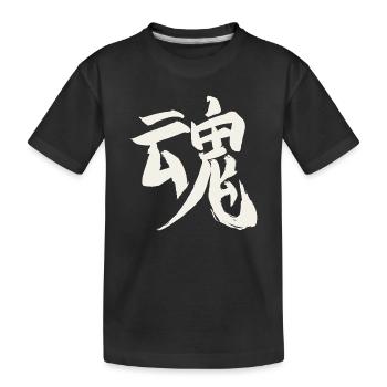 Seele / Geist (Japanisch) KANJI Schriftzeichen - T-shirt bio Premium Enfant - noir - Devant