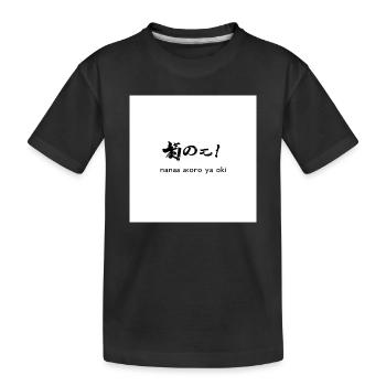 Nana Akoro Ya Oki – Calligraphie Nippon - T-shirt bio Premium Enfant - noir - Devant