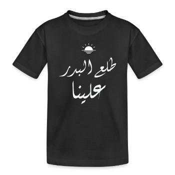 Calligraphie Arabe Islamique | Tala3a Badru - T-shirt bio Premium Enfant - noir - Devant