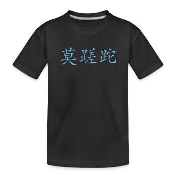 Carpe_Diem_3d - Kanji 2 - Kinder Premium Bio T-Shirt - Schwarz - Vorne