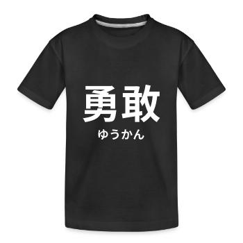 勇敢 - caractères japonais - « bravoure, courage » - T-shirt bio Premium Enfant - noir - Devant