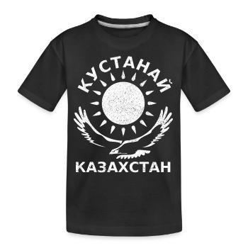 KUSTANAJ Kasachstan Кустанай Казахстан - Kinder Premium Bio T-Shirt - Schwarz - Vorne