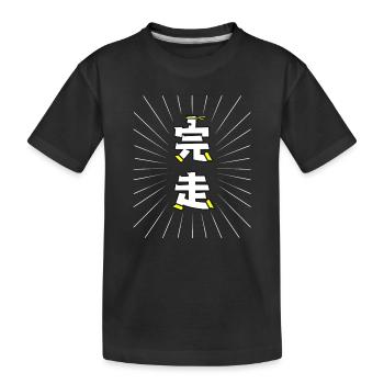 Strahlender Kanji-Burst, lauf die ganze Strecke! - Kinder Premium Bio T-Shirt - Schwarz - Vorne
