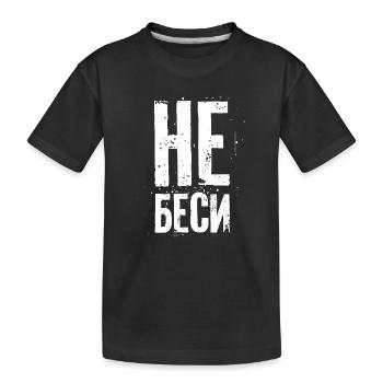 Ne me contrariez pas ! Dicton pour les femmes russes - T-shirt bio Premium Enfant - noir - Devant