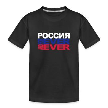 russia for ever - Kinder Premium Bio T-Shirt - Schwarz - Vorne