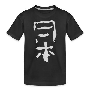 Japon - Japonais - T-shirt bio Premium Enfant - noir - Devant