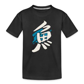 Fisch (Sakka) Japanisch Kanji / TUSCHE - Kinder Premium Bio T-Shirt - Schwarz - Vorne