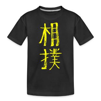 Lutteur de sumo / Japonais - Kanji SUMO - T-shirt bio Premium Enfant - noir - Devant