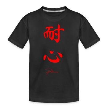 Patience en chinois - T-shirt bio Premium Enfant - noir - Devant