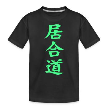 Laido Sword Pulling Kanji - Martial Arts T-Shirt - Kids' Premium Organic T-Shirt - black - Front