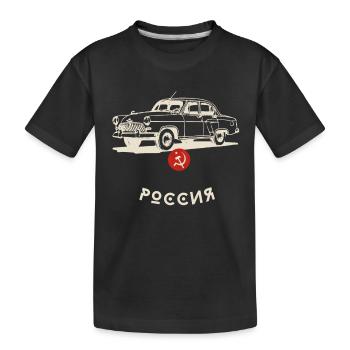 wolga car oldtimer auto russia limousine retro coo - Kinder Premium Bio T-Shirt - Schwarz - Vorne