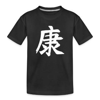 Gesundheit Chinesische Schrift Zeichen Symbol - Kinder Premium Bio T-Shirt - Schwarz - Vorne