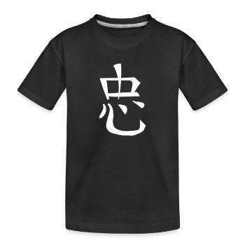 Loyalität Chinesische Schrift Zeichen Symbol - Kinder Premium Bio T-Shirt - Schwarz - Vorne