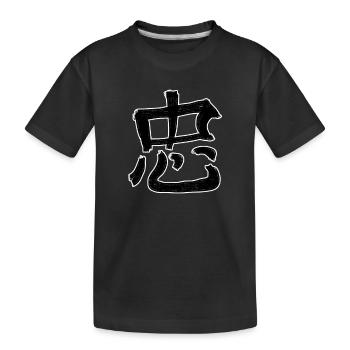Symbole de caractère d’écriture chinoise fidèle - T-shirt bio Premium Enfant - noir - Devant